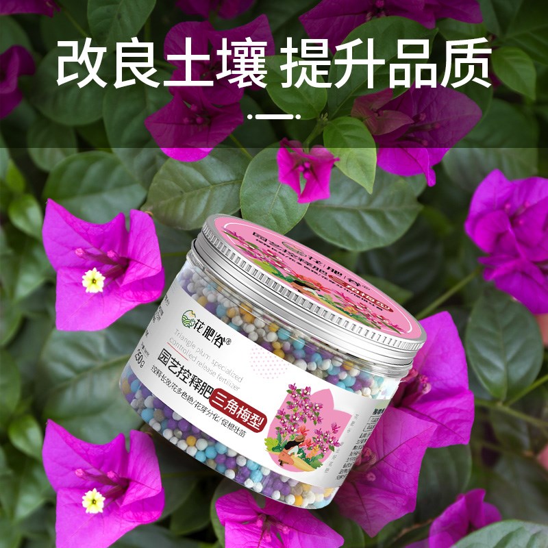 三角梅专用缓释肥复合肥家用型控释颗粒植物盆栽绿植花卉养花肥料