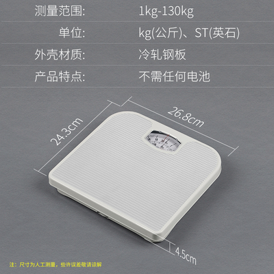 香山家用体重秤机械秤人体称精准耐用指针称称高精度体重称