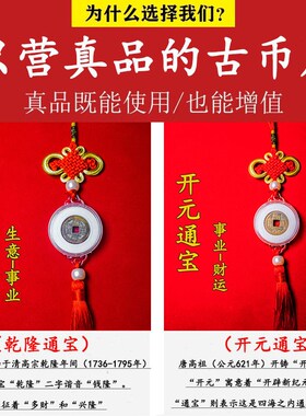 五帝钱真品挂件吉祥铜钱古币汽车挂件挂饰乾隆通宝开元祥符摆件