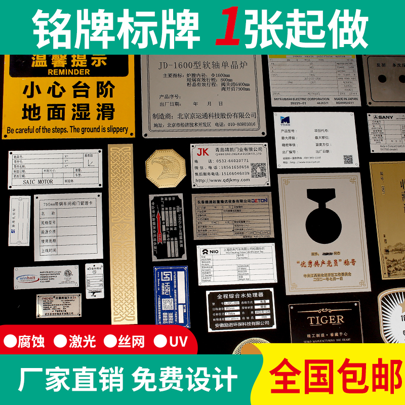 铭牌定做pvc塑料金属不锈钢铜牌铝铁制电机面板商标logo丝印腐蚀