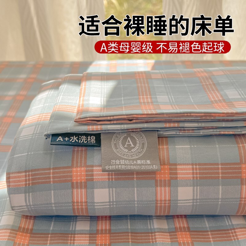 A类水洗棉床单单件学生宿舍单人被单枕套三件套双人非全棉纯棉1.5