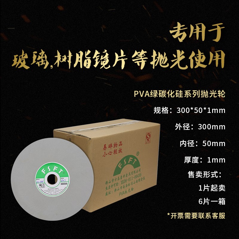 方泰PVA绿硅抛光轮180# 特殊金属磨轮纤维轮不锈钢表壳抛光砥石轮