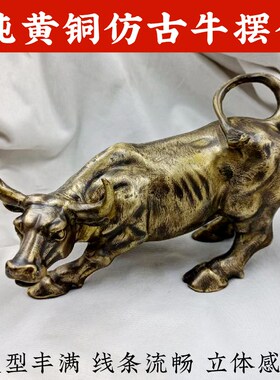 寅亥堂纯黄铜复古华尔街牛摆件手工打磨老板办公室桌子店铺旺市牛