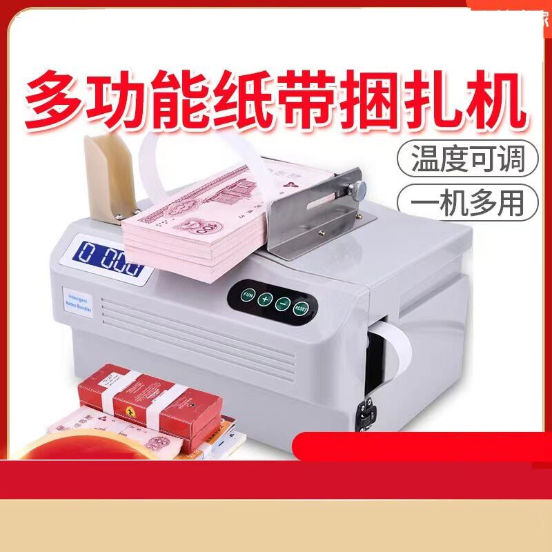 纸带打包机十字捆绑机扎把机全自动捆扎机扎带机打包器半自动纸带