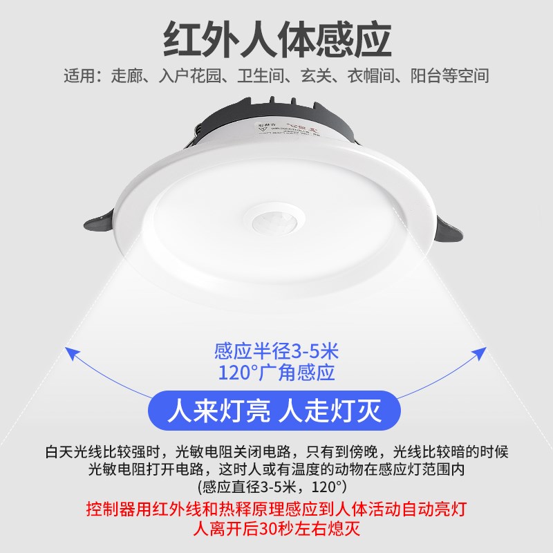led人体感应筒灯 嵌入式红外线感应射灯走廊过道皓居楼梯声控筒灯