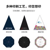 雨伞定制LOGO折叠手动印字广告伞礼品伞全自动伞黑胶遮阳伞男女