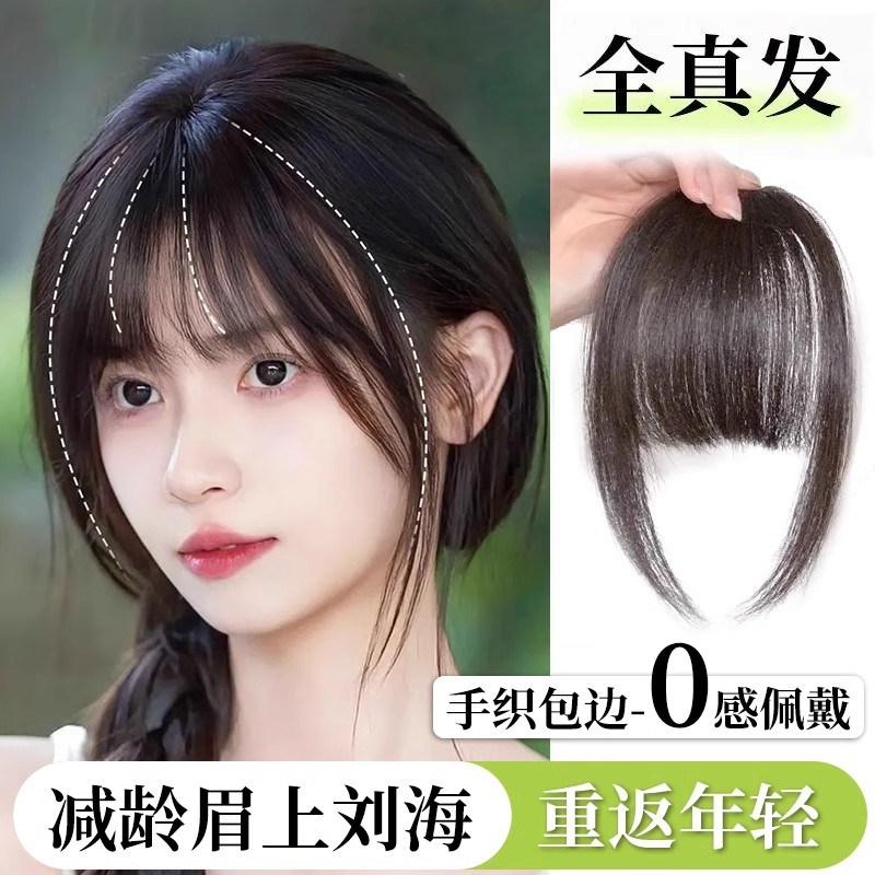 假刘海假发女自然前额齐刘海假发片漫画流海平全真发空气无痕留海