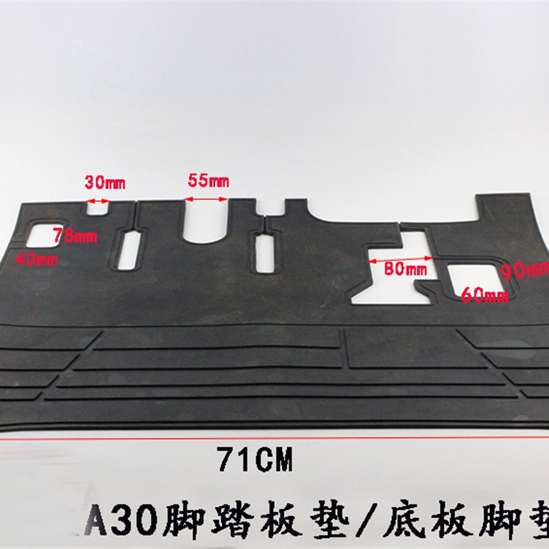 叉车脚踏垫 底板垫 A30A35驾驶室踏板垫 橡胶垫 适用杭叉3吨