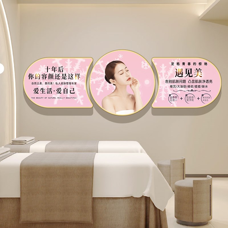 创意美容院皮肤管理挂画美甲美睫广告海报网红养生馆形象墙贴纸画