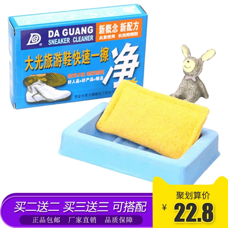 大光旅游鞋快速一擦净大光一擦净旅游鞋一擦净不伤手