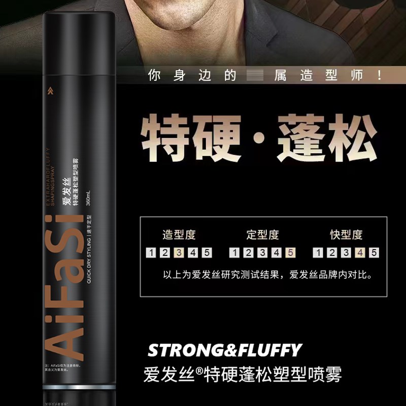 爱发丝特硬蓬松塑型喷雾干胶发胶持久强力定型造型啫喱水蓬松清香