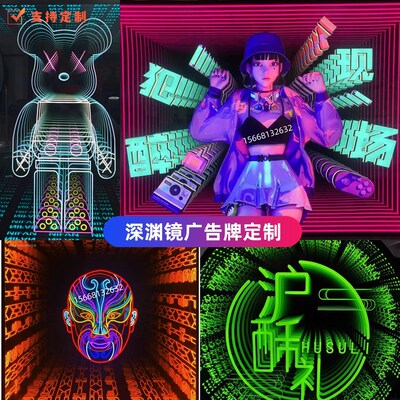 深渊镜定制霓虹灯千层镜网红地砖舞台KTV酒吧背景墙发光字广告牌