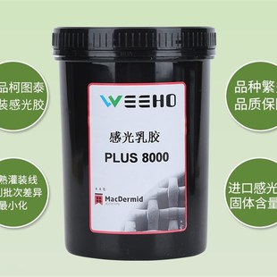 感光胶7000 感光浆丝印丝网印刷 油性水性两用型包邮