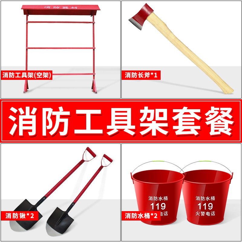 消防工具架子双排工地消防器材柜锹斧头桶建筑设施室外微型消防站