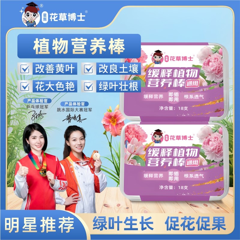 植物营养棒生根养根爆花补充氮磷钾强韧根茎家庭阳台室内园艺种植