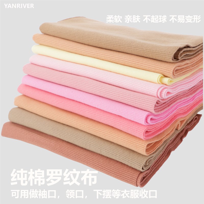 纯棉螺纹口2x2罗纹收口弹力罗口领口袖口下摆服装辅料手工布艺