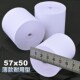 收银纸57x50薄款 美团外卖卷纸打印纸80x60热敏纸超市小票纸便利店