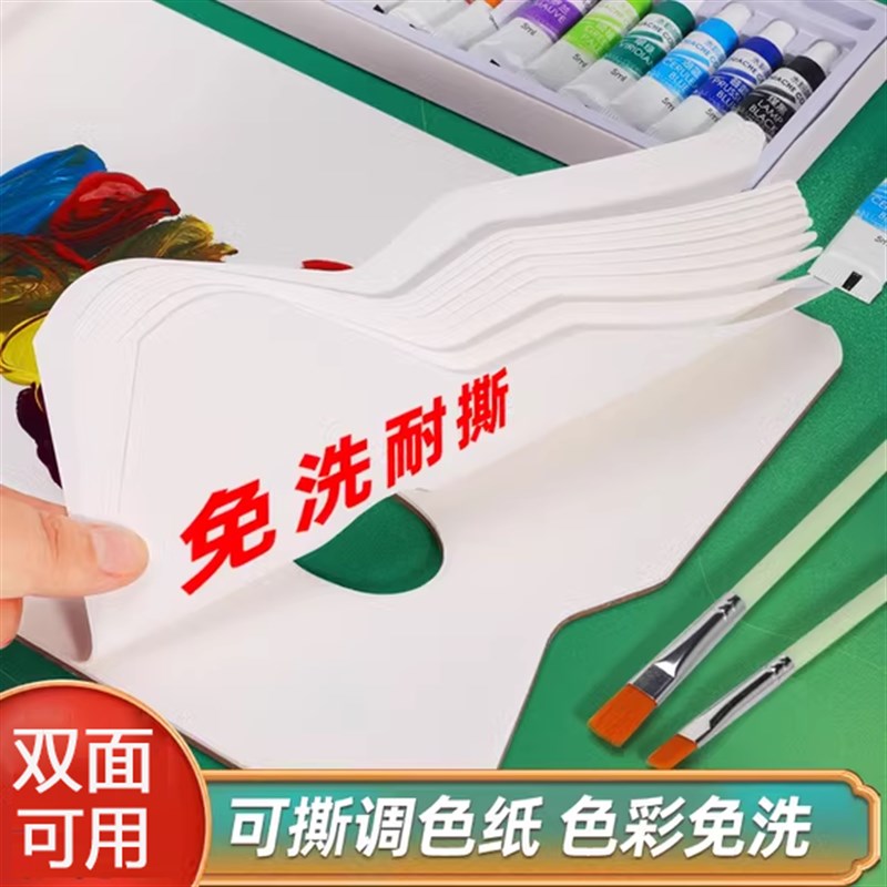 调色纸美术生专用水粉丙烯画油画色彩大号可撕8kA4一次性调色盘