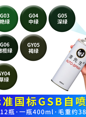 G03艳绿G04中绿G05深绿G06/GY05褐绿GY04草绿GSB国标绿色自动喷漆