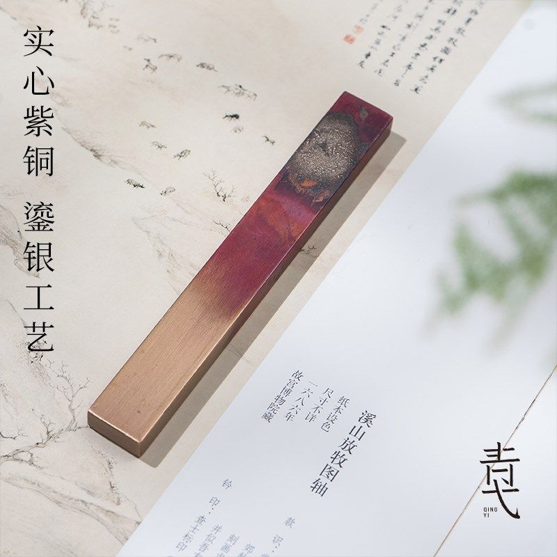 青弋紫铜鎏银镇纸创意毛笔字书法专用镇纸尺压纸石创意多功能笔搁
