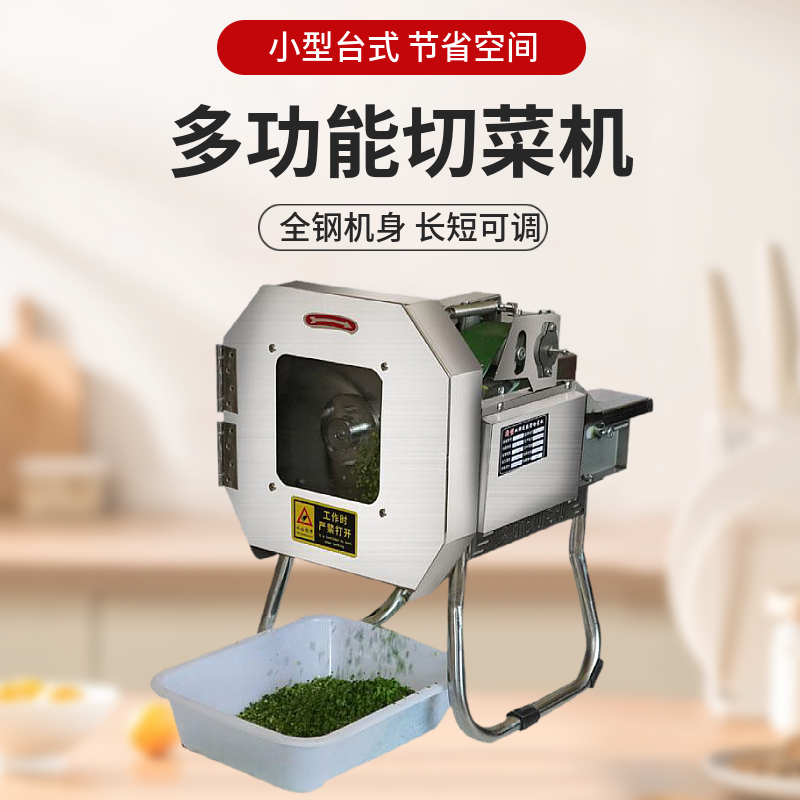 骐骥多功能切菜机商用食堂全自动切葱花韭菜酸菜丝辣椒切片切段机