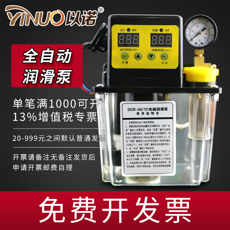 全自动润滑油泵电动加油壶机床数控车床注油器220V电磁润滑泵活塞