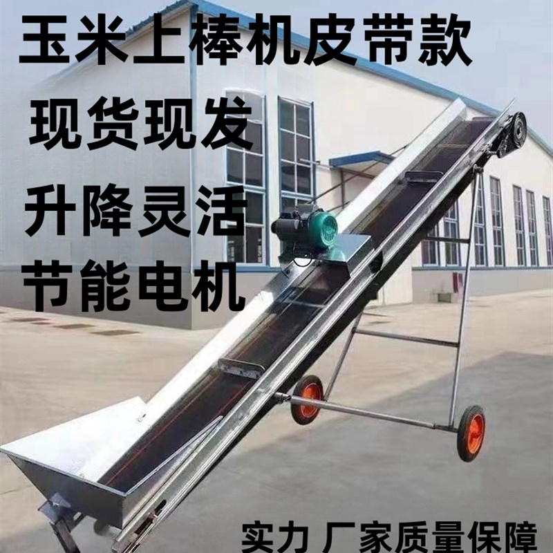 玉米上棒机玉米棒子输送机传送带链条漏粒装车家用移动升降提升机