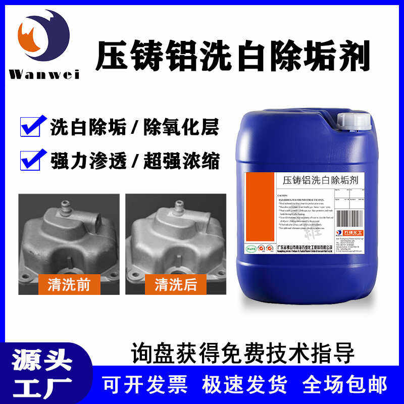 压铸铝洗白剂氧化皮除灰除油去污脱膜剂硬脂酸铝件去污铝材清洗剂,工业油品/胶粘/化学/实验室用品,表面处理化学品,淘宝优惠券,粉丝福利购,淘宝优惠卷