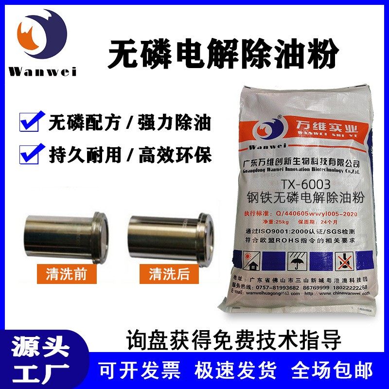合金电解除油粉铁锌合金金属电镀脱脂粉连续电镀表面电解粉无磷,工业油品/胶粘/化学/实验室用品,表面处理化学品,淘宝优惠券,粉丝福利购,淘宝优惠卷