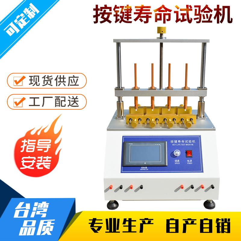 气动式开关按键寿命试验机开关按键寿命测试仪疲劳测试仪
