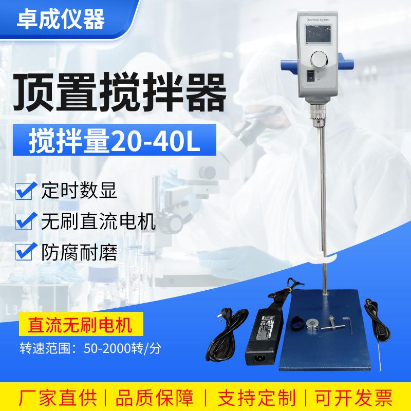 厂家直销质量保证实验室顶置搅拌器数显恒速机械搅拌