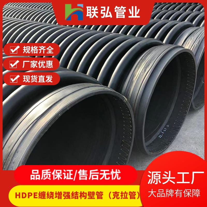 克拉管HDPE缠绕增强结构壁管B型管达标国标克拉管大口径排水排污