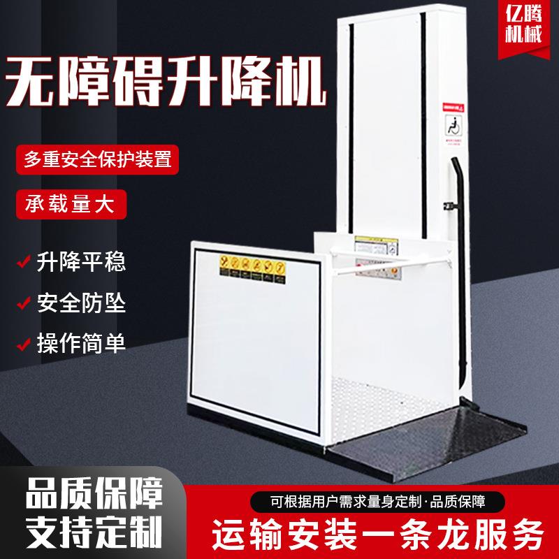 无障碍升降机电动液压残疾人用电梯小型提升机无障碍升降平台