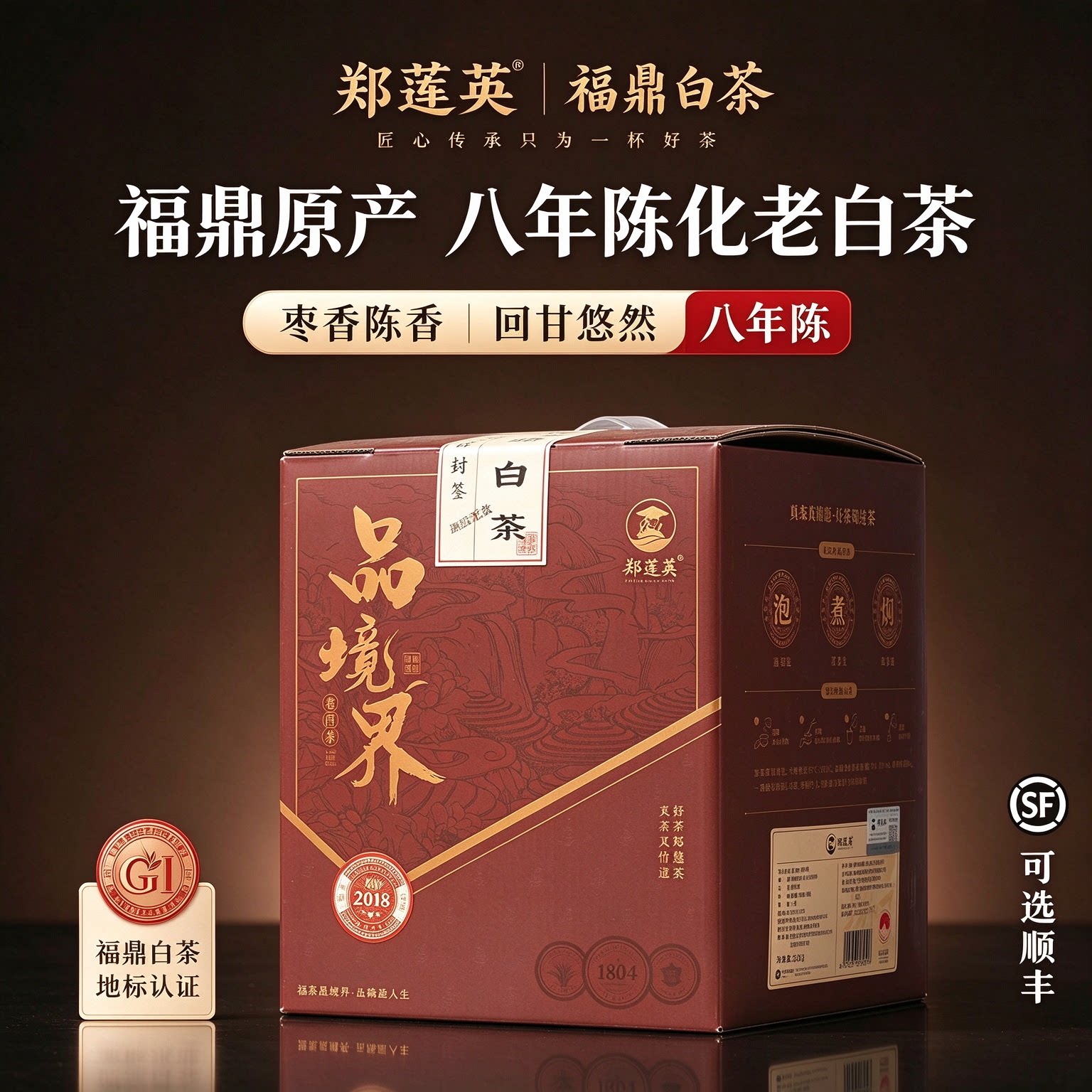 郑莲英 福鼎寿眉老白茶枣香陈香500g茶叶礼盒送长辈领导高档礼品