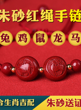 2023本命年朱砂生肖红绳手链z女士男款转运珠生肖属马兔鸡鼠龙手