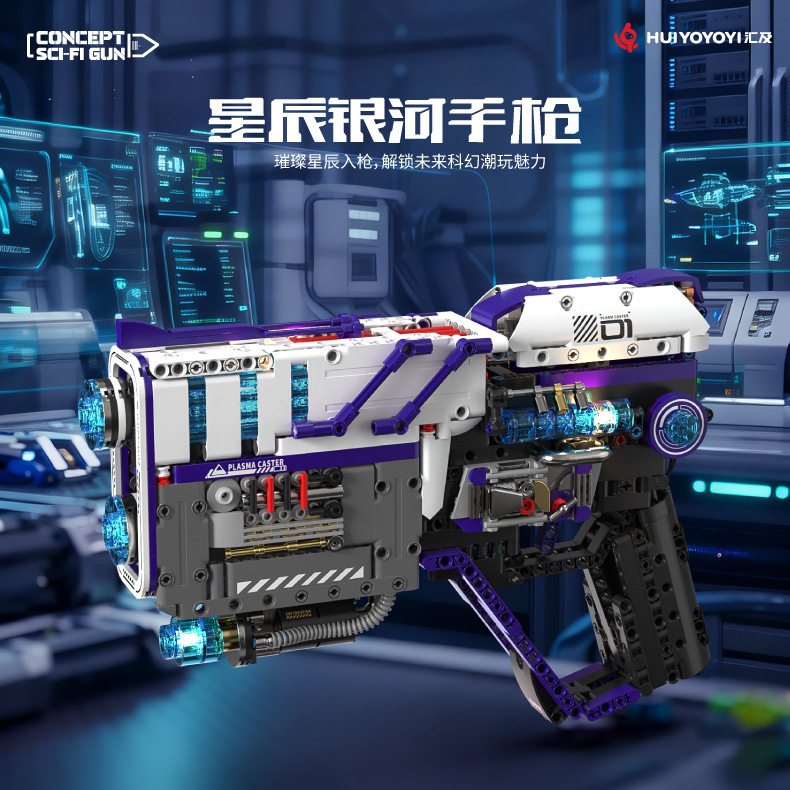 汇及H3001星辰手枪可发射积木枪