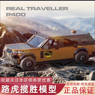 砖悦积木66013路虎揽胜汽车越野模型儿童男孩礼物玩具适用于乐高