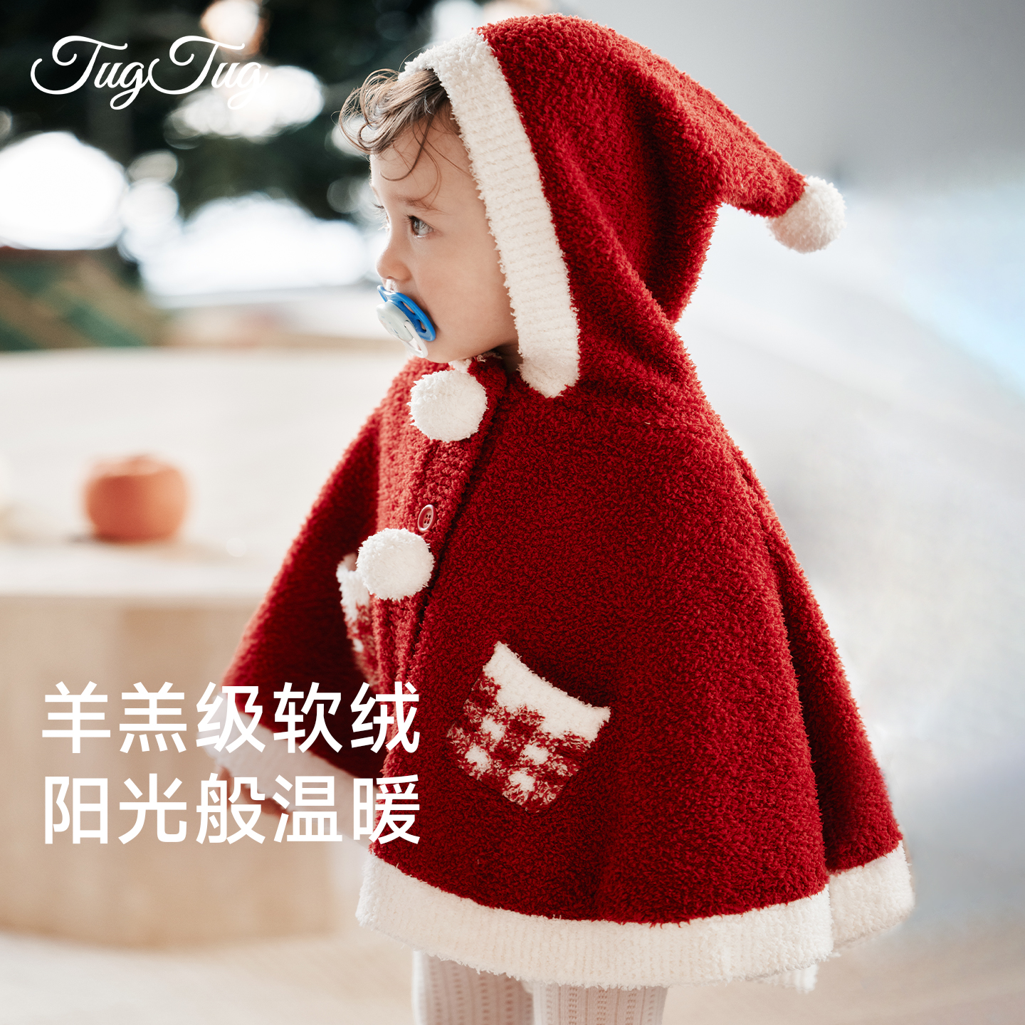TugTug婴童宝宝披风半边绒斗篷