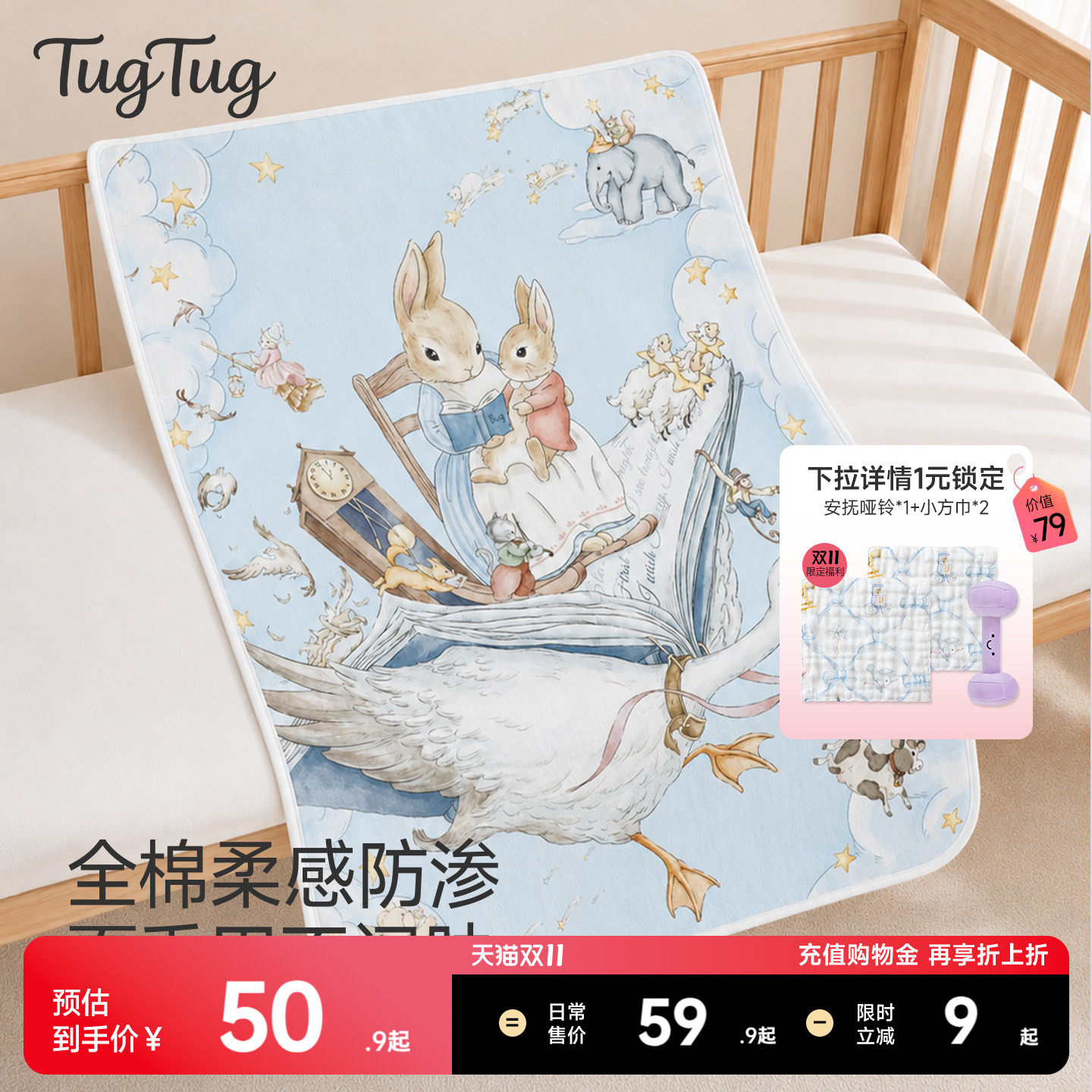TugTug婴儿隔尿垫双层防水可水洗宝宝大尺寸床垫床单姨妈垫子防漏