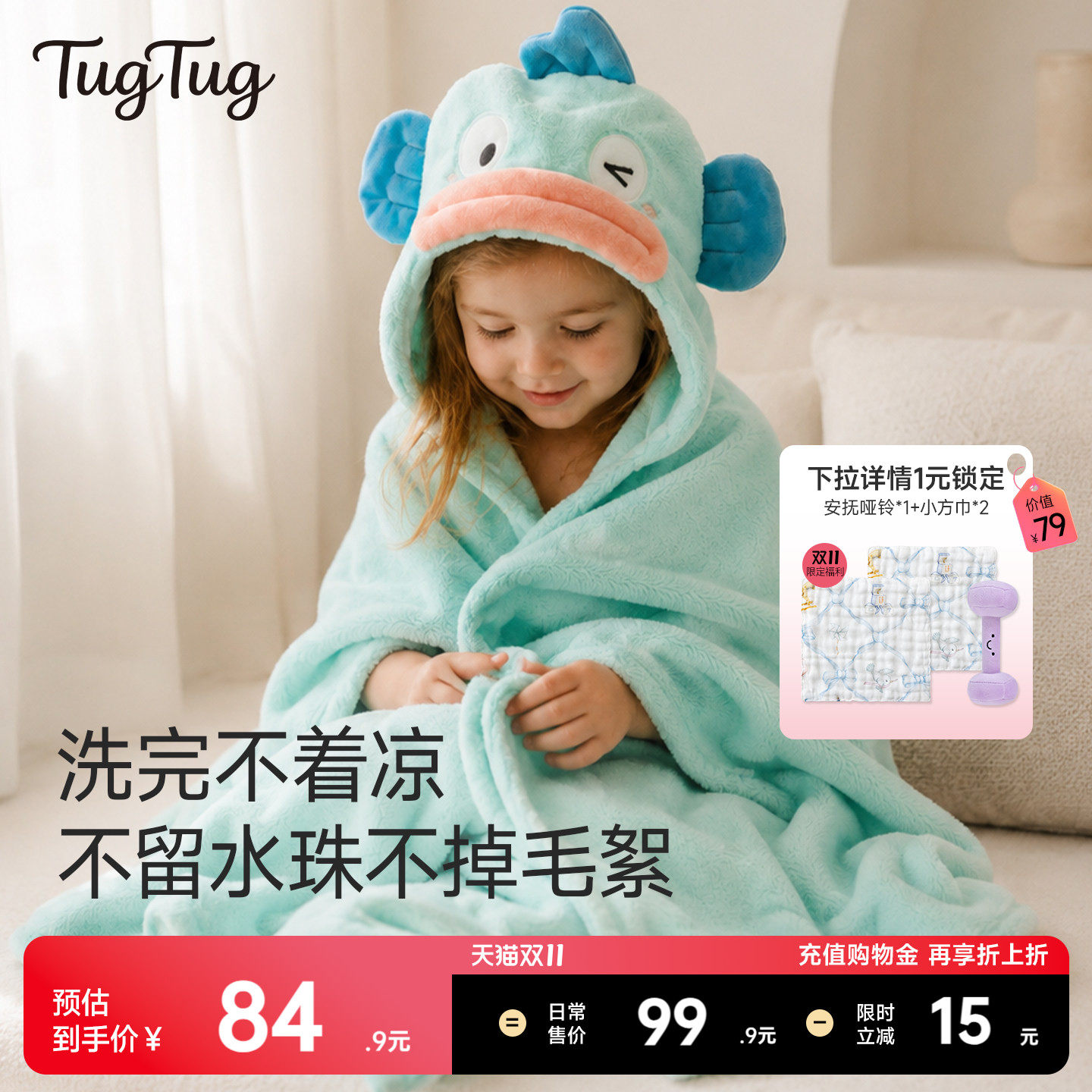 TugTug浴巾儿童珊瑚绒浴巾新生婴儿浴袍宝宝吸水带帽浴巾超软斗篷
