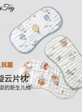 TugTug婴儿气漩云片枕四季纱布新生宝宝枕头婴儿0到6个月防吐奶枕