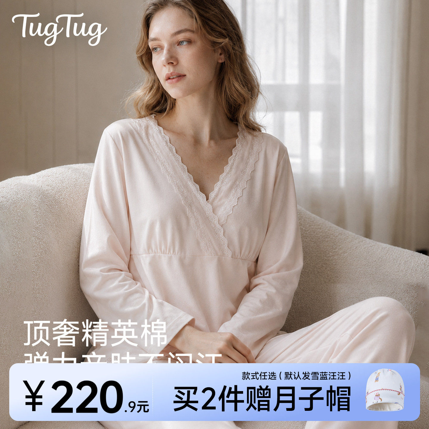 TugTug纯棉月子服四季孕妇哺乳衣外出辣妈款哺乳睡衣春家居服套装