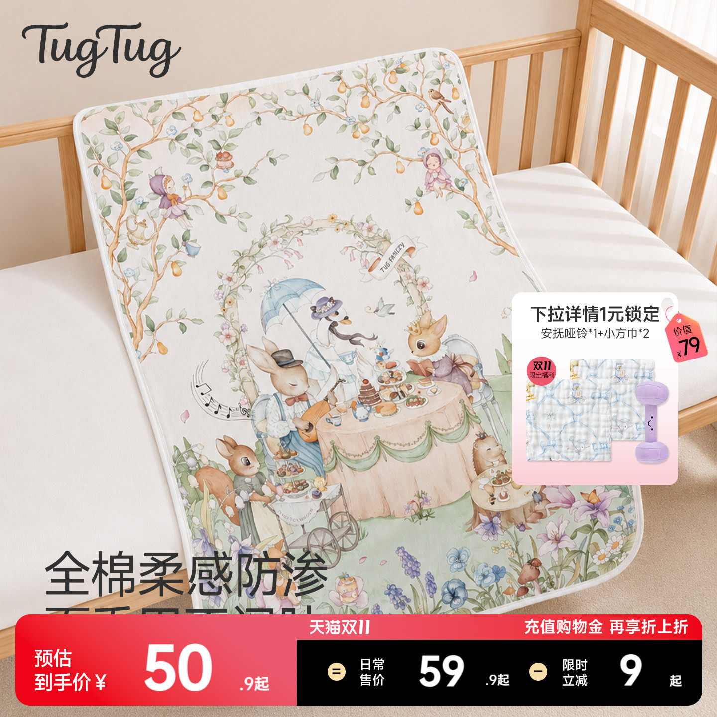 TugTug婴儿隔尿垫双层防水可水洗宝宝大尺寸床垫床单姨妈垫防漏垫