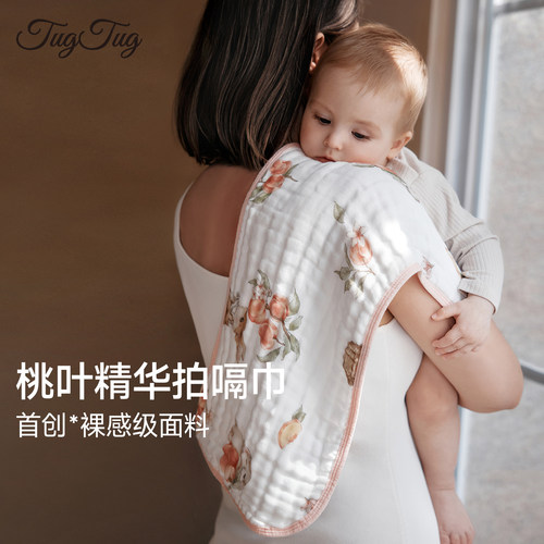 TugTug婴儿拍嗝巾防吐奶口水巾