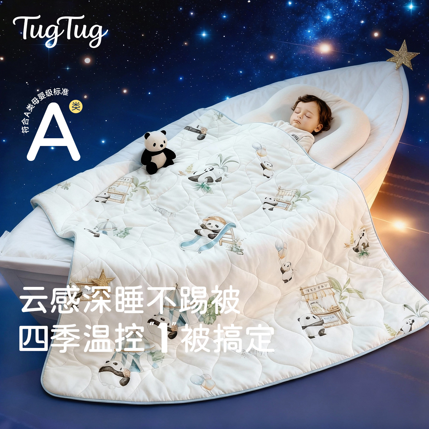TugTug宝宝被子四季通用初生婴儿被子夏凉被幼儿园午睡被加厚男宝