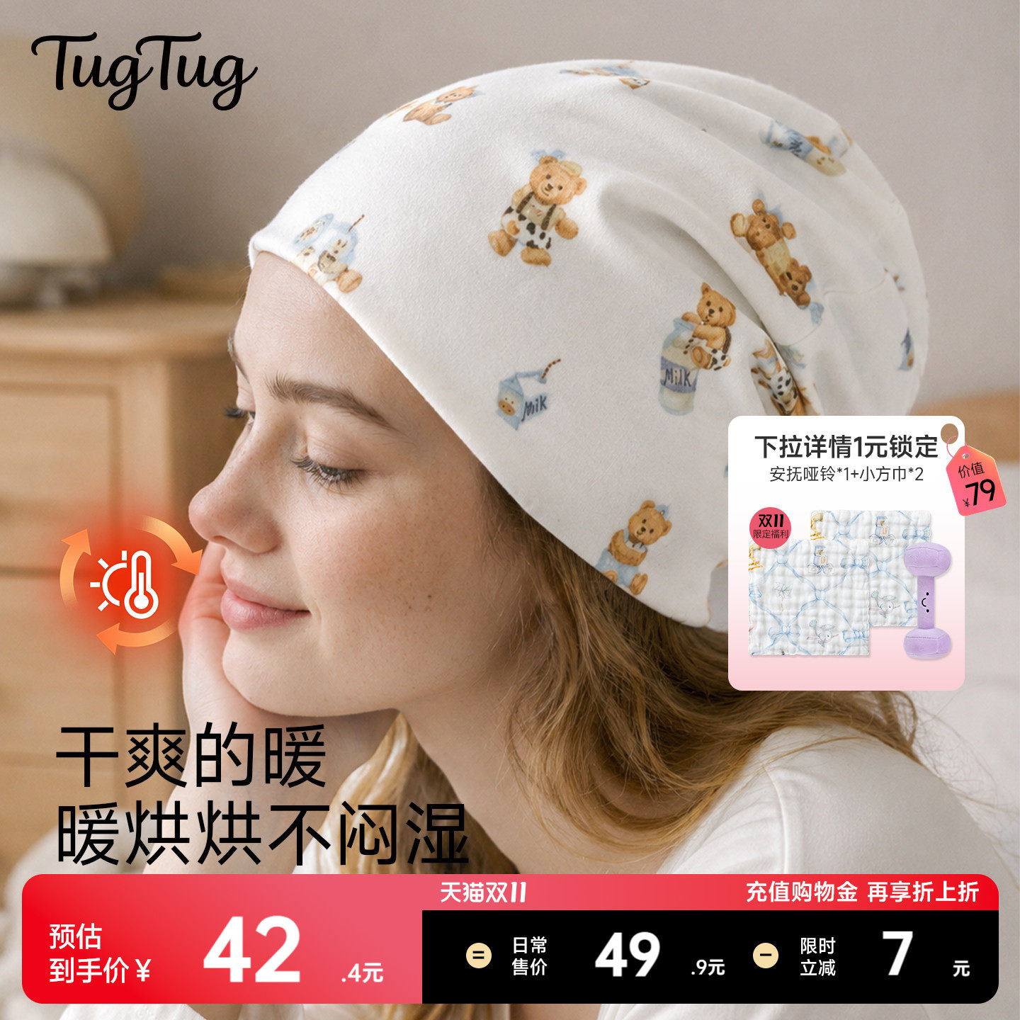 TugTug小磨毛月子帽秋冬产后产妇帽保暖防风护额头巾月子产妇专用