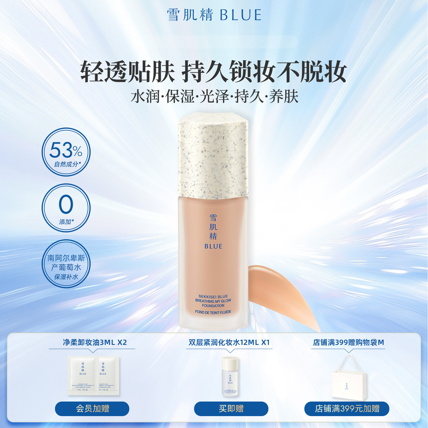 雪肌精BLUE青粹耀我柔光精华粉底液30ml轻薄透自然滋润保湿水润