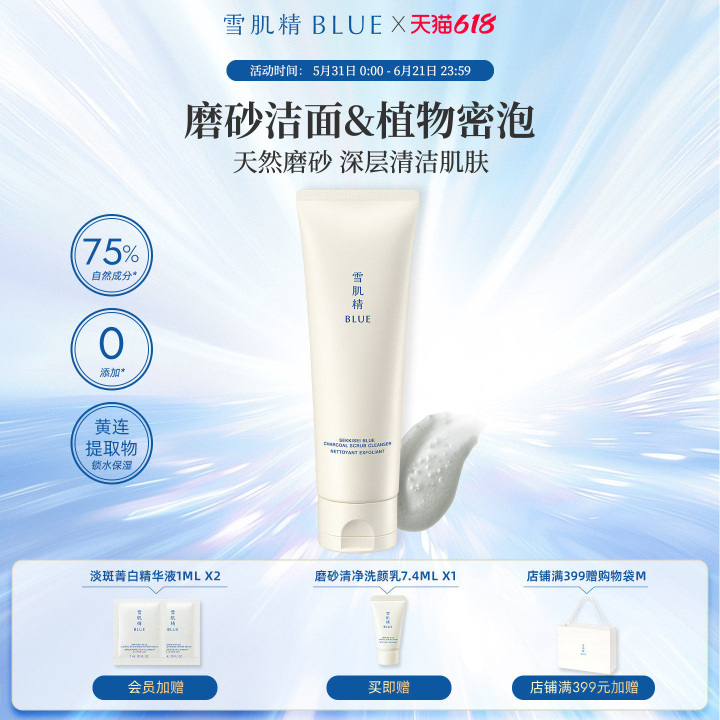 雪肌精BLUE青粹磨砂清净洗面奶125g高丝控油清洁深层毛孔天然洁面