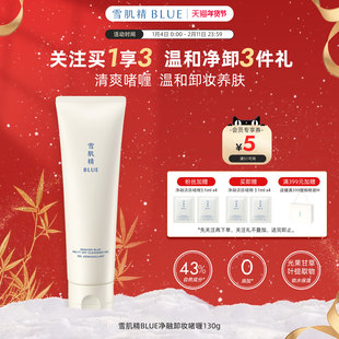 雪肌精BLUE青粹净融卸妆啫喱130g高丝卸妆清洁温和眼唇卸植萃卸妆