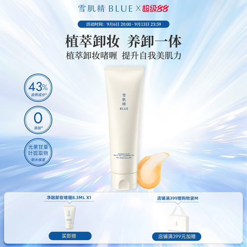 雪肌精blue净融洁肤啫喱130g